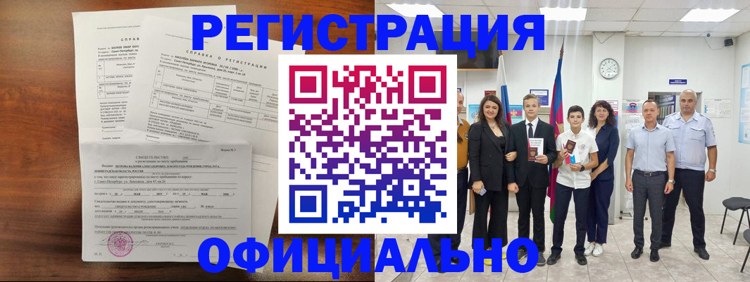 временная регистрация недорого в Буинске