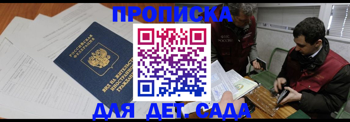 прописка законно в Буинске