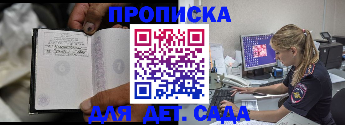 прописка ребенка в Буинске