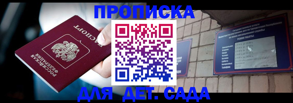 купить прописку в Буинске