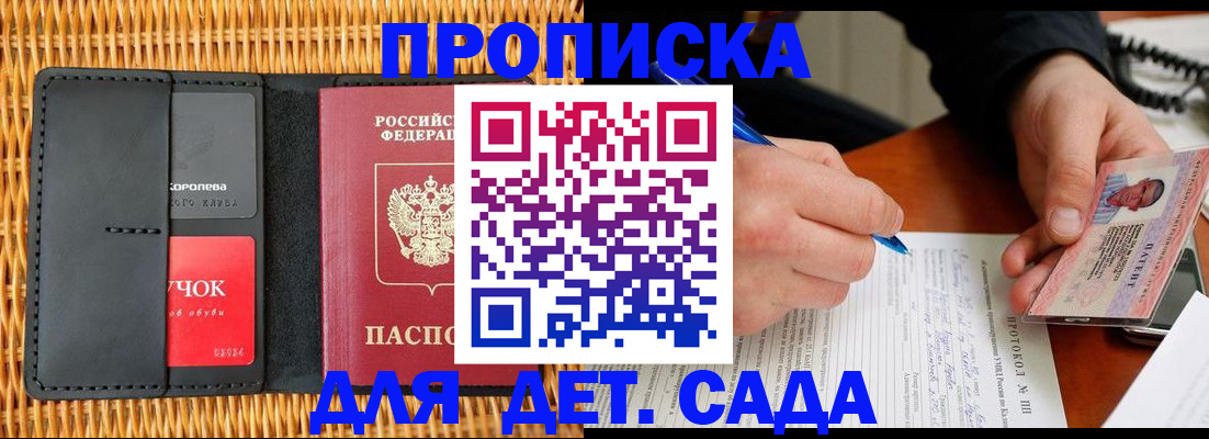купить прописку в Буинске