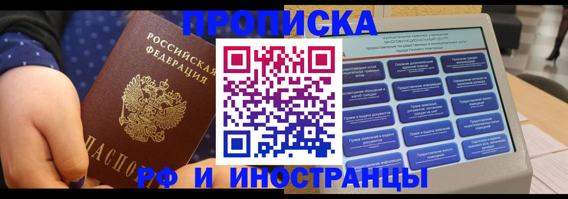 прописка для кредита в Буинске