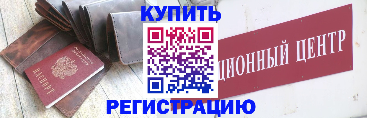 прописка для кредита в Буинске